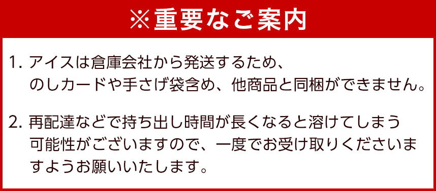 プレミアムアイス