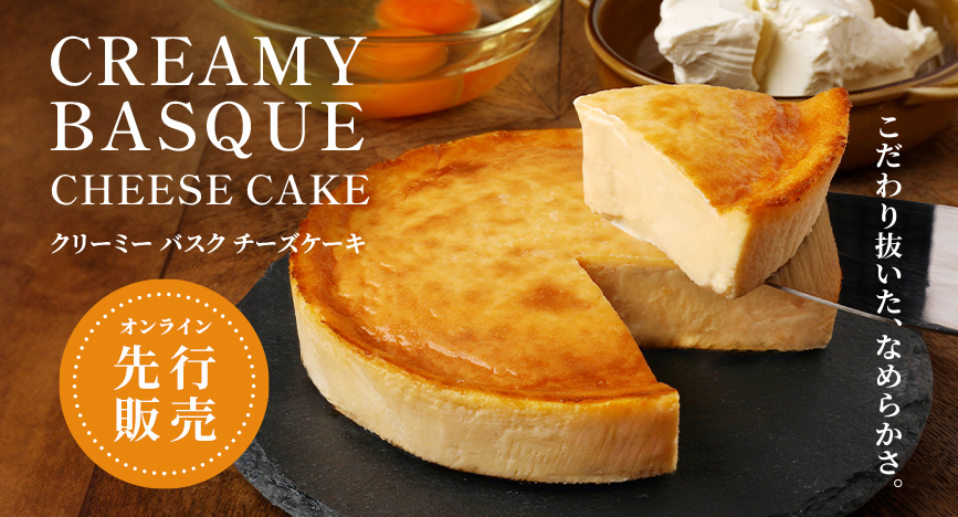 バスクチーズケーキの先行販売