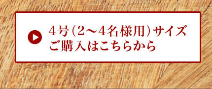 ニルヴァナ4号（2～4名様用）