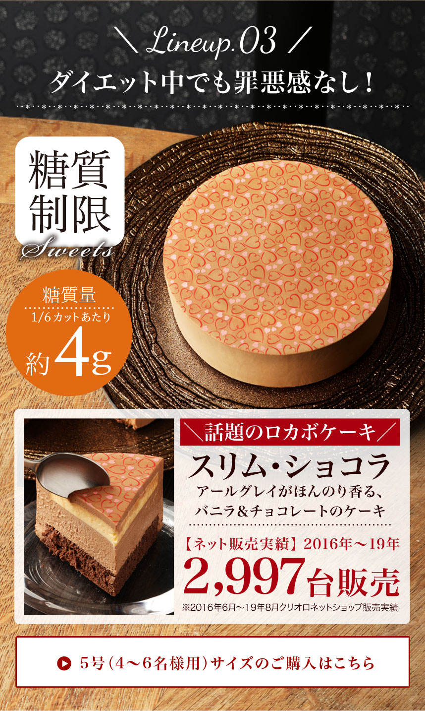 スリム・ショコラ5号（4～6名様用）