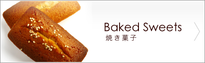 焼き菓子
