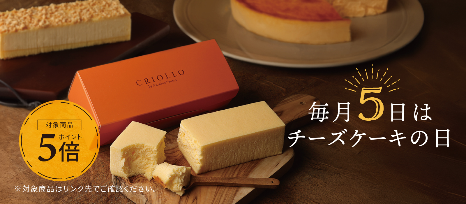 チーズケーキの日