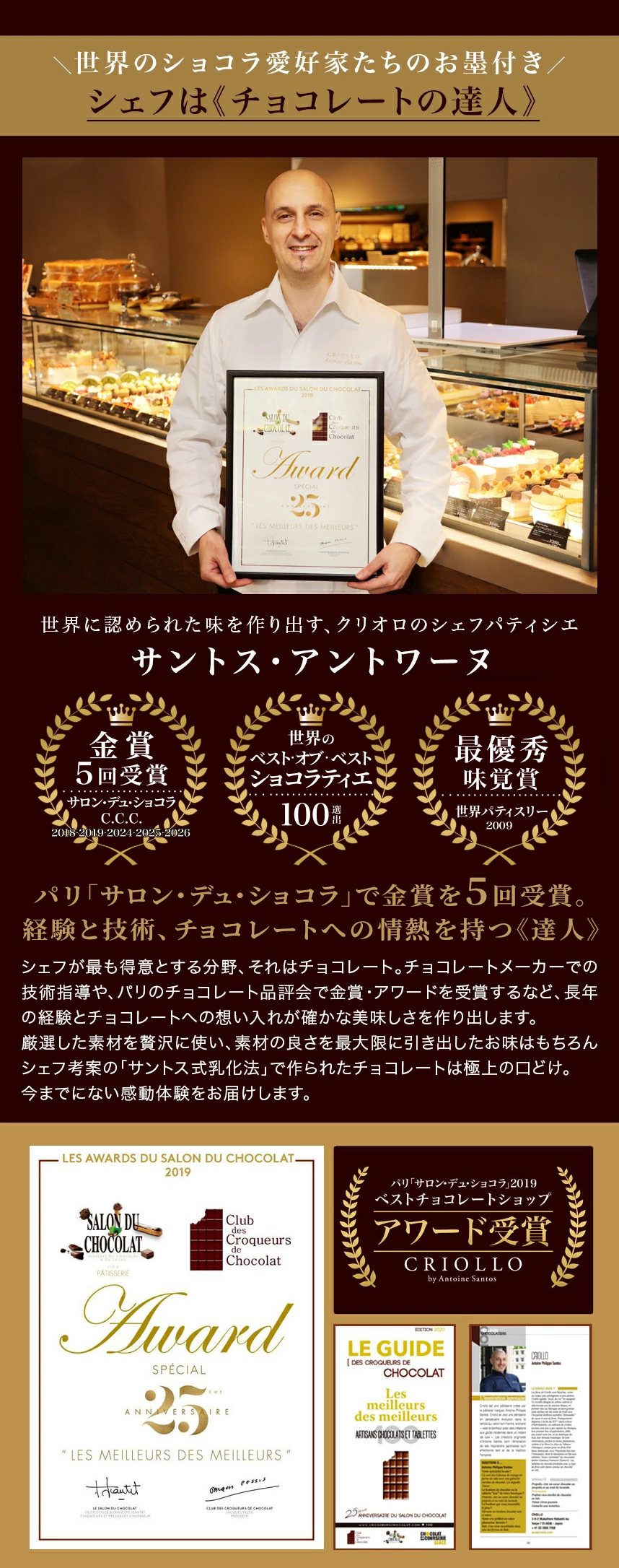 シェフは《チョコレートの達人》