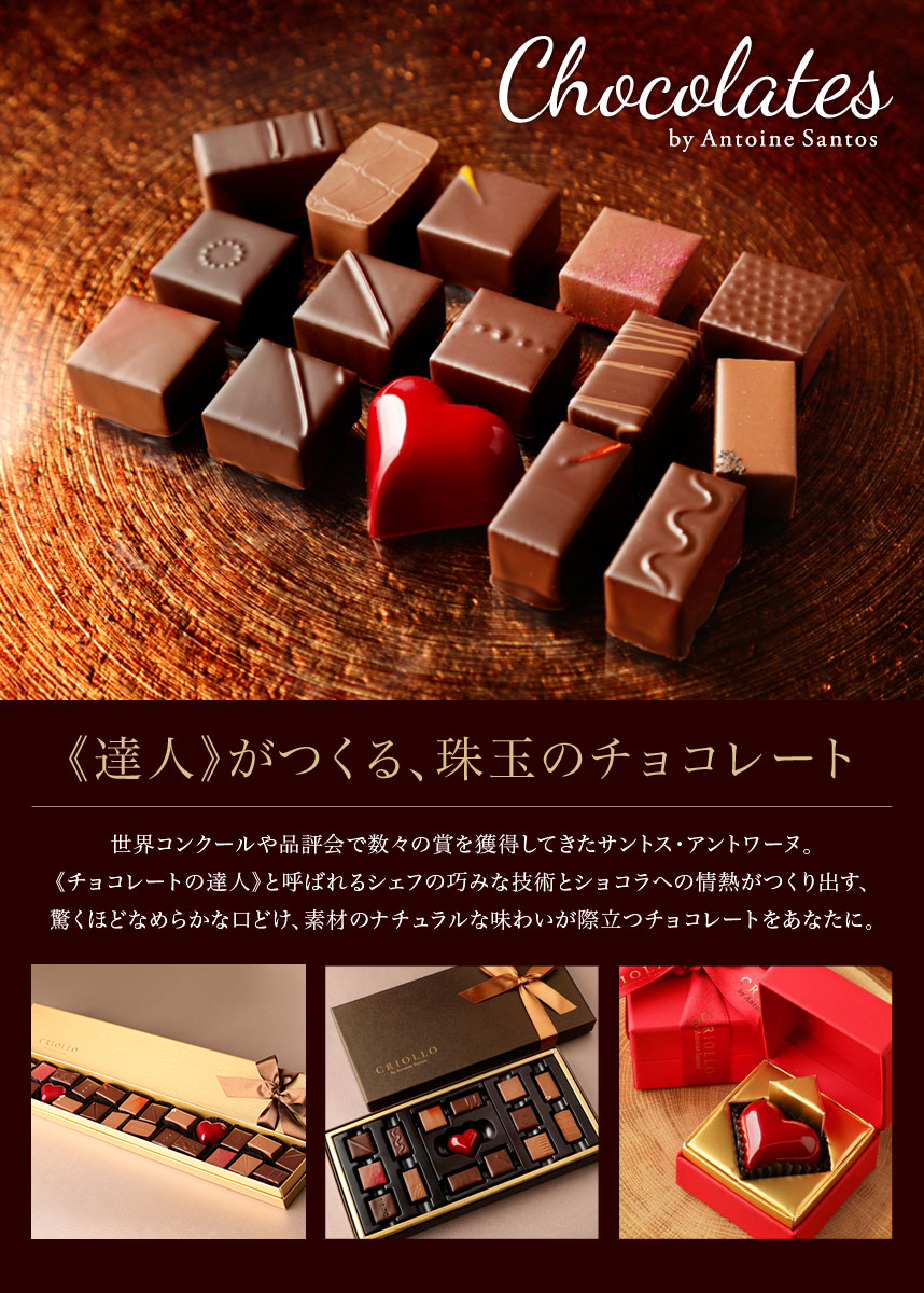 クリオロのチョコレート