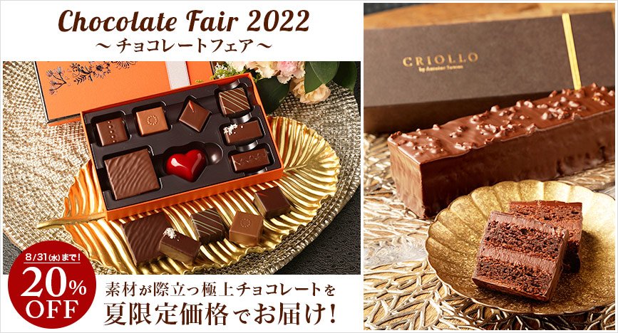 2022年 チョコレートフェア