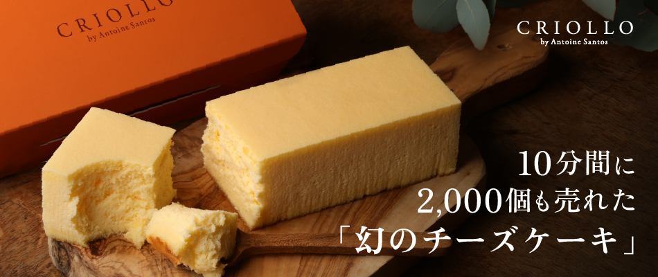 公式】年間16万本売れています！ふわっしゅわっの口どけ幻のチーズケーキ