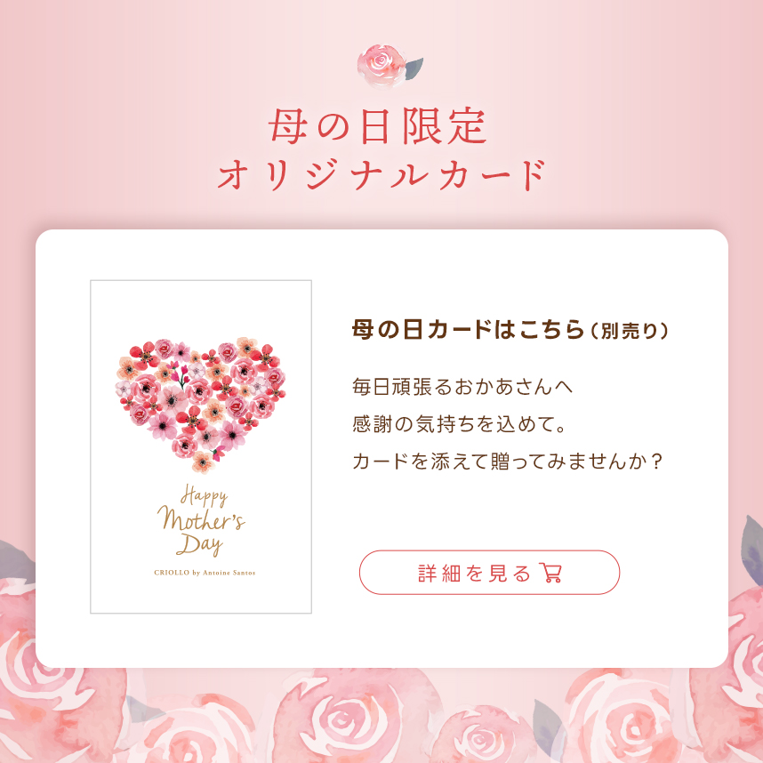 母の日カード