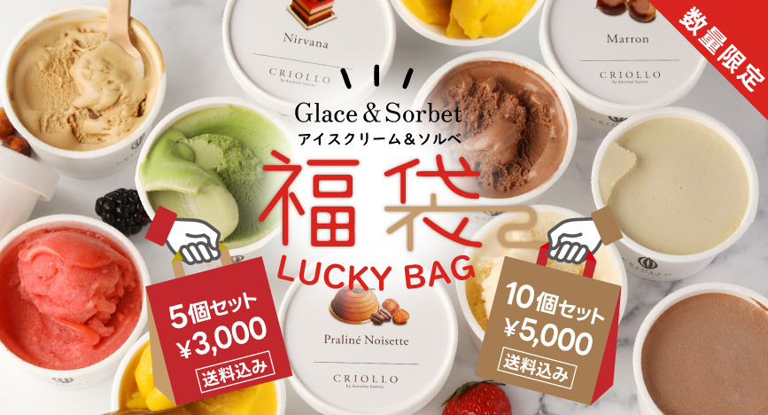 アイスクリーム＆ソルベ 福袋