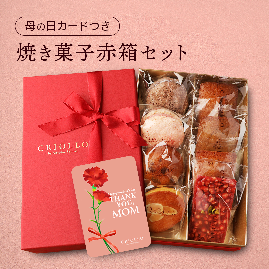 クリオロの焼き菓子