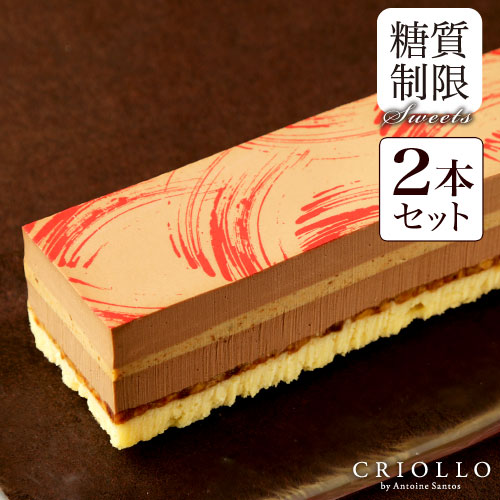 スリム・プラリネ・ノワゼット2本セット