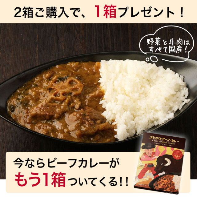 オリジナル・クリオロ・カレー