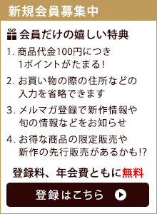 新規会員募集中