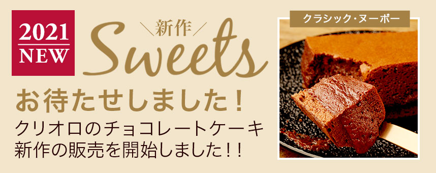 クラシックヌーボー