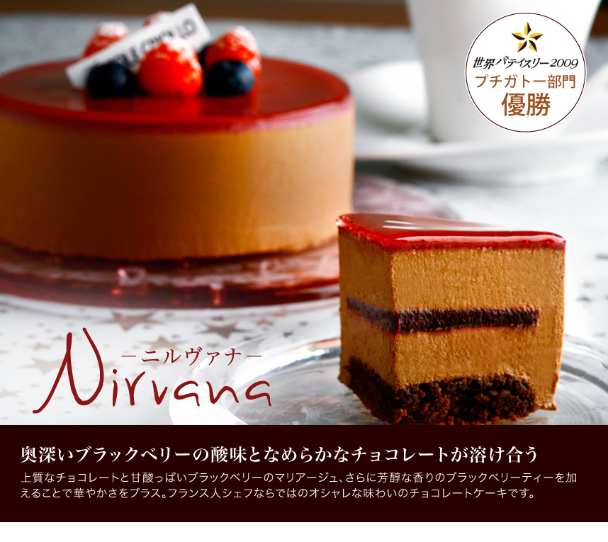 ブラックベリーとチョコレートのケーキ ニルヴァナ 4号 クリオロ