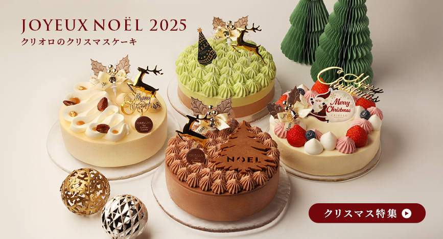2025年クリスマス特集