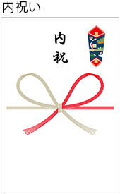 熨斗カード(内祝い)