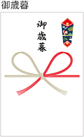 熨斗カード(御歳暮)