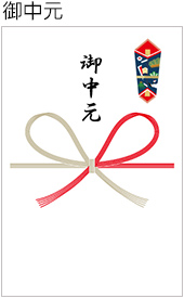 熨斗カード(御中元)