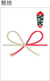 熨斗カード(無地)