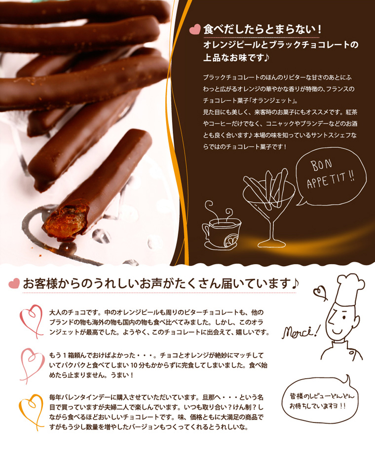 チョコレート オランジェット 常温便