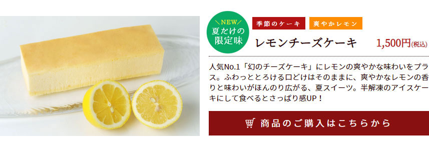レモンチーズケーキ