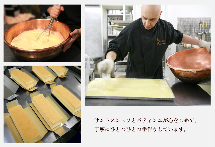 チーズケーキ:サントスシェフとパティシエが心をこめて、丁寧にひとつひとつ手作りしています。