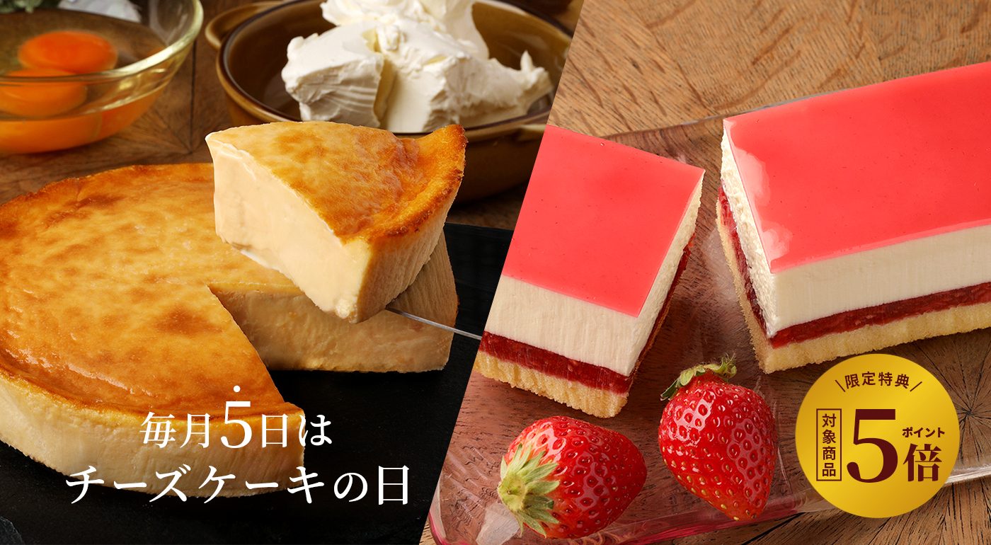 チーズケーキの日