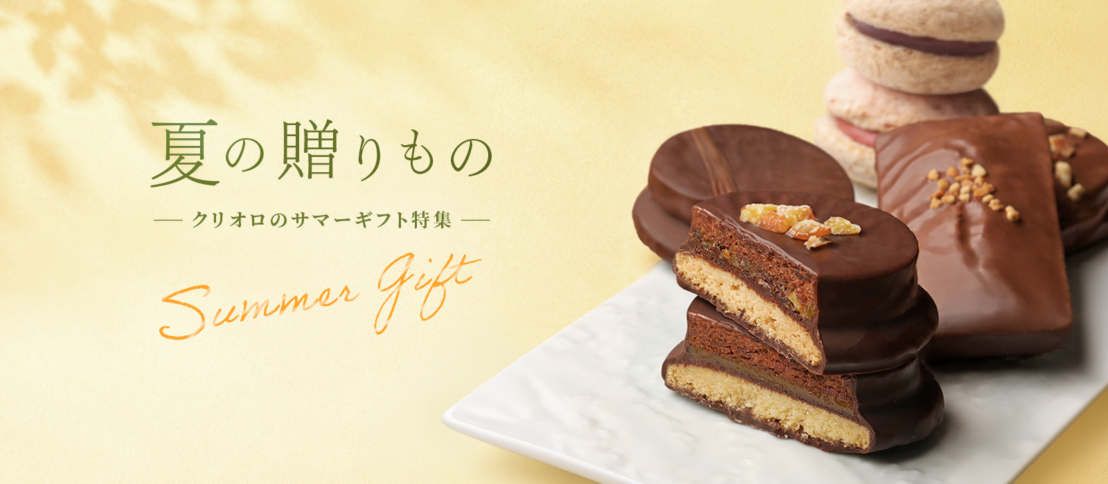 サマーギフト特集
