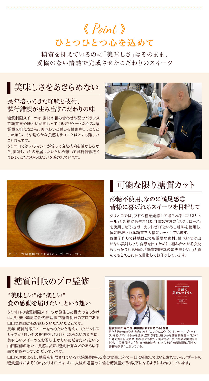 糖質制限スイーツ