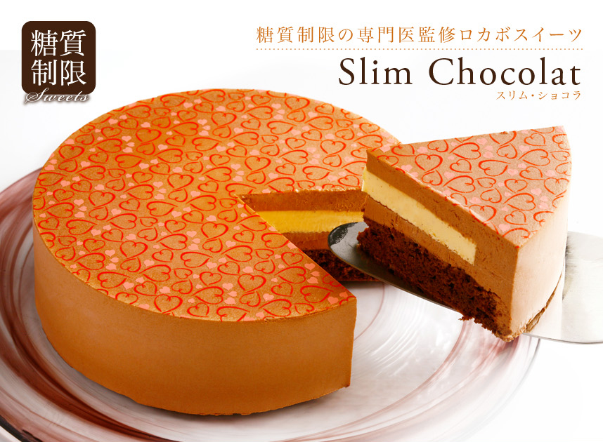 紅茶とチョコレートの糖質制限ケーキ スリム ショコラ 5号 クリオロ