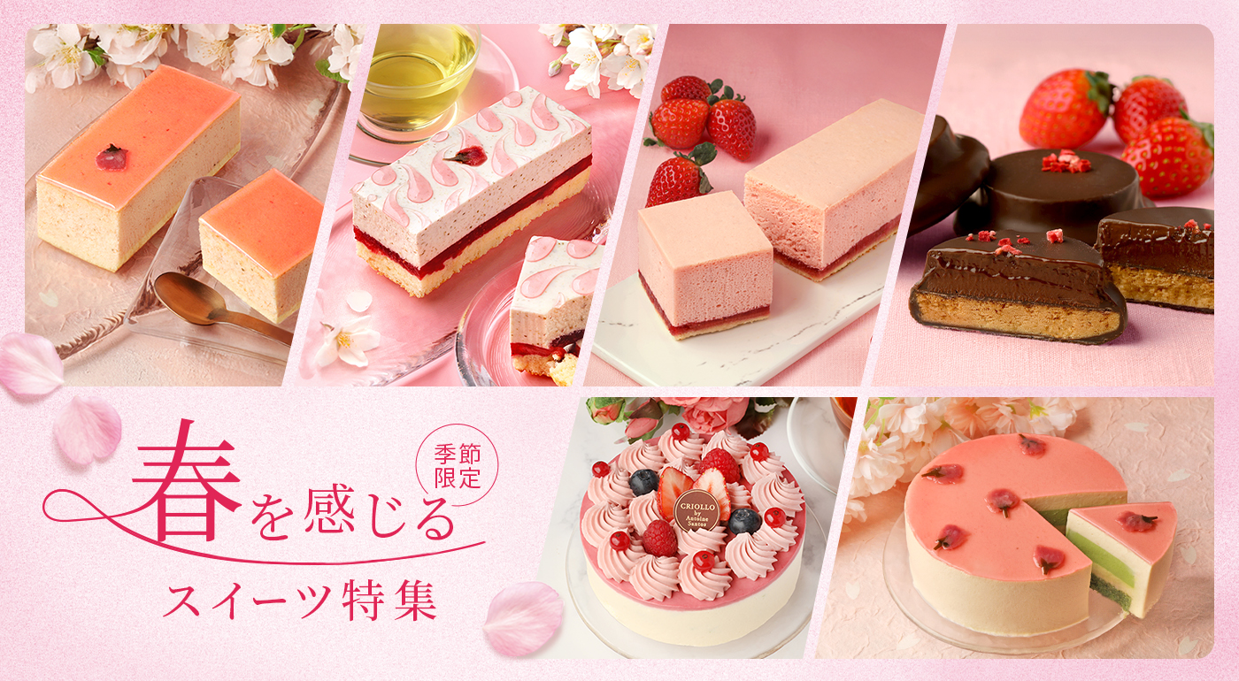 春のスイーツ特集