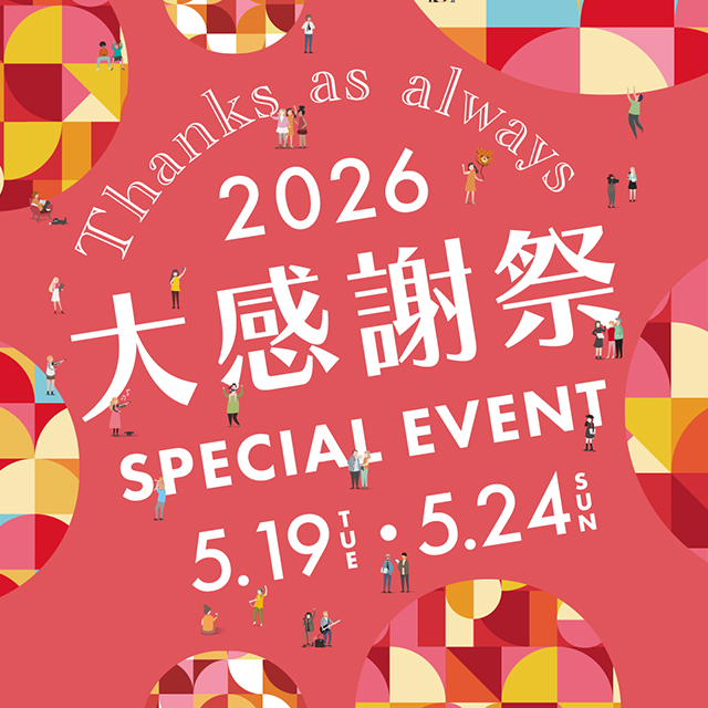 感謝祭