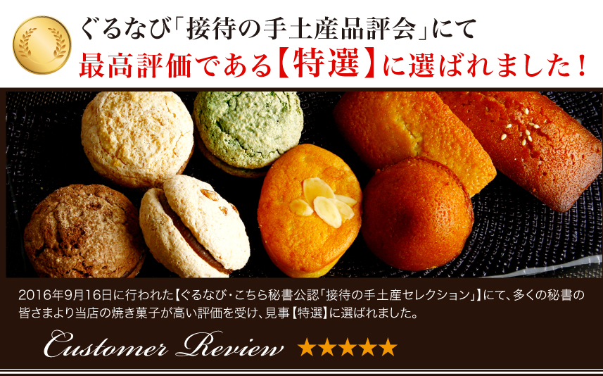 焼き菓子 焼き菓子