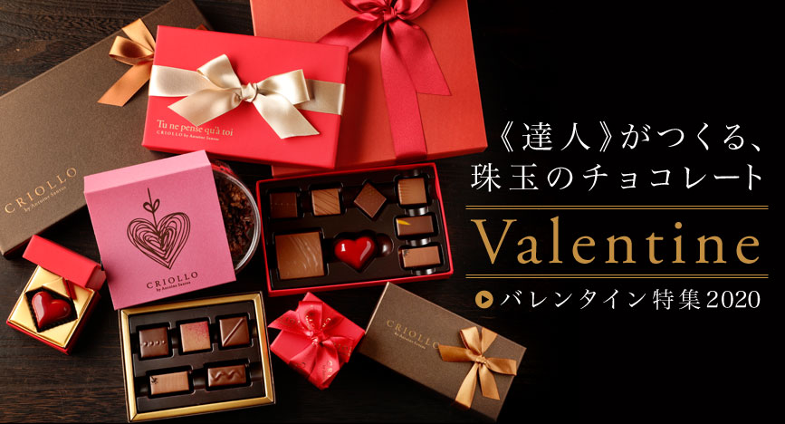 《チョコレートの達人》サントスシェフのバレンタインチョコレート特集