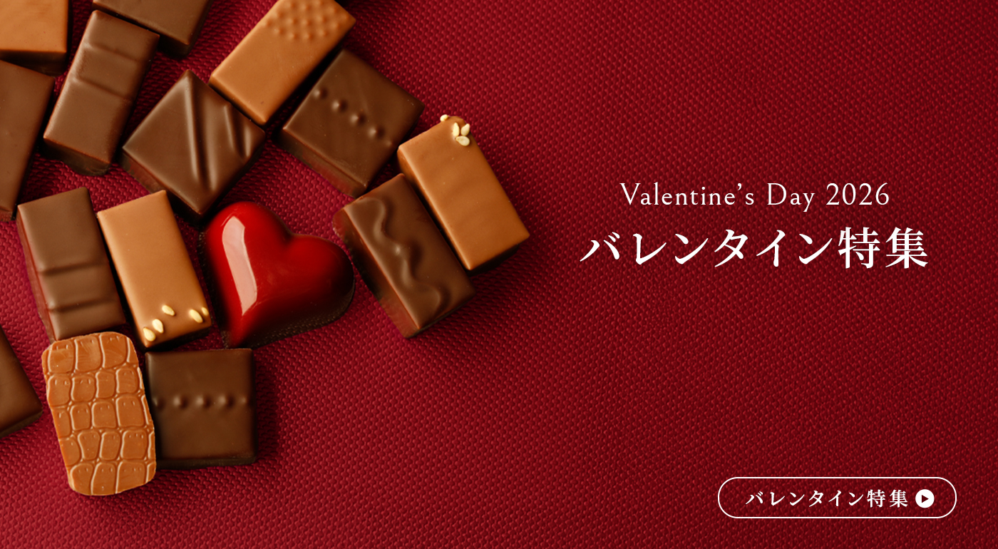 バレンタイン特集