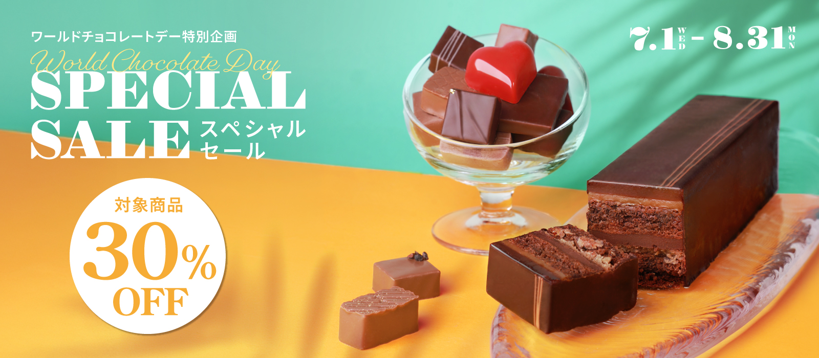 スペシャルセール
