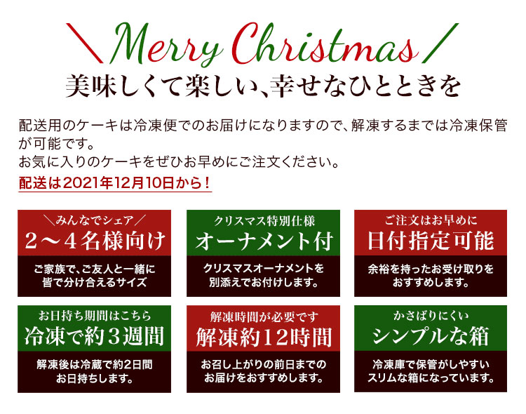 クリスマスケーキ