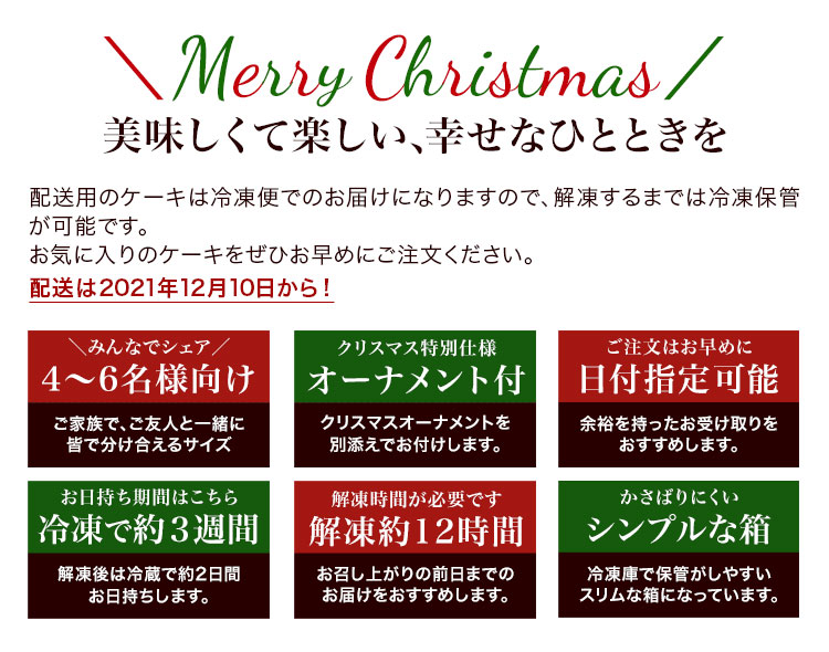 クリスマスケーキ