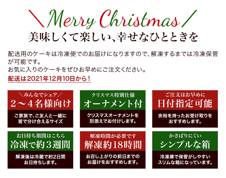 クリスマスケーキ