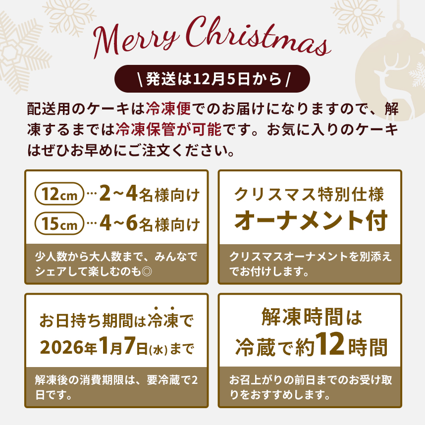 クリオロのクリスマスケーキ