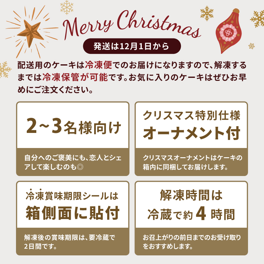 クリオロのクリスマスケーキ