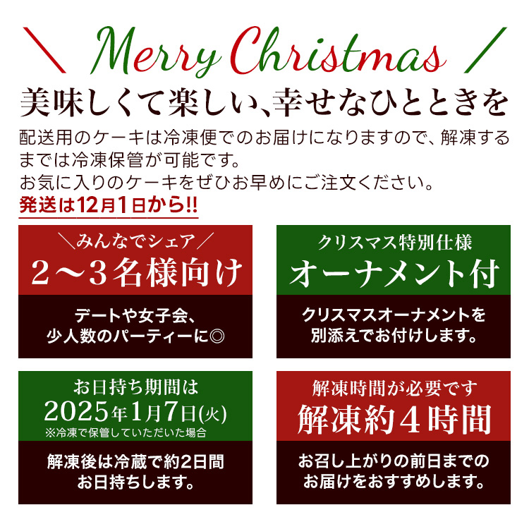 クリスマスケーキ