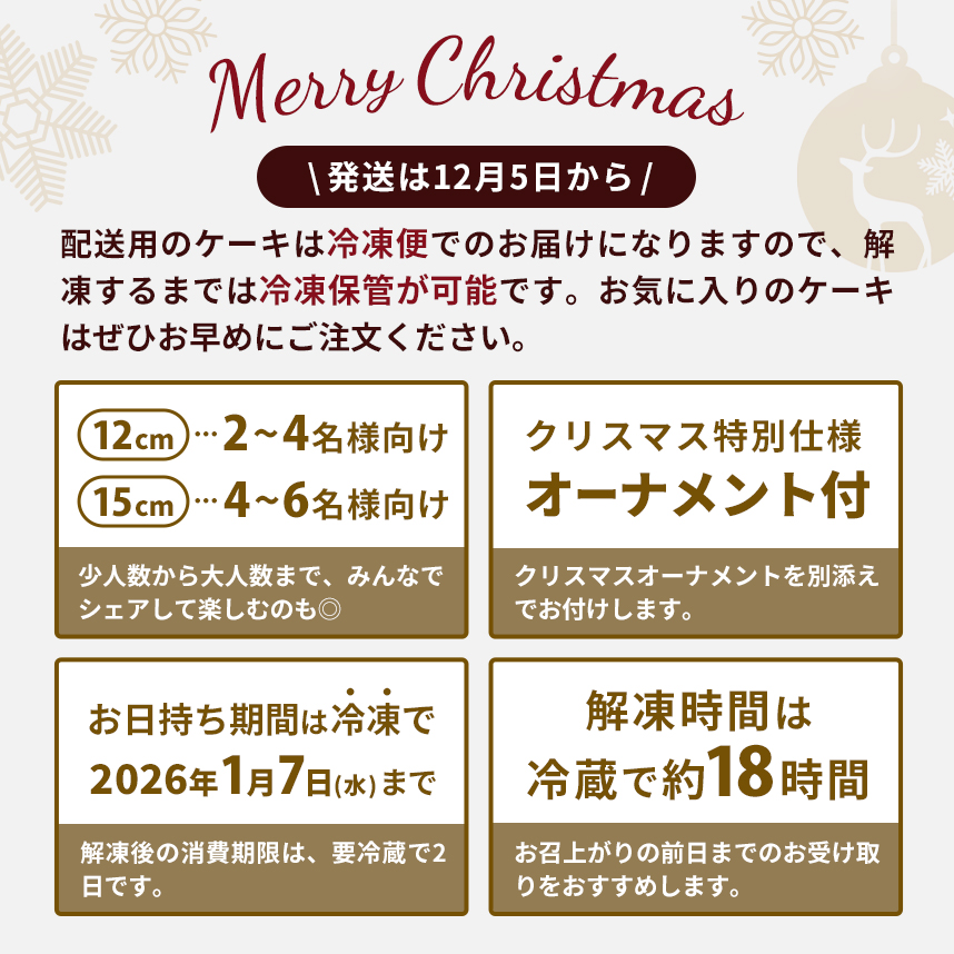 クリオロのクリスマスケーキ