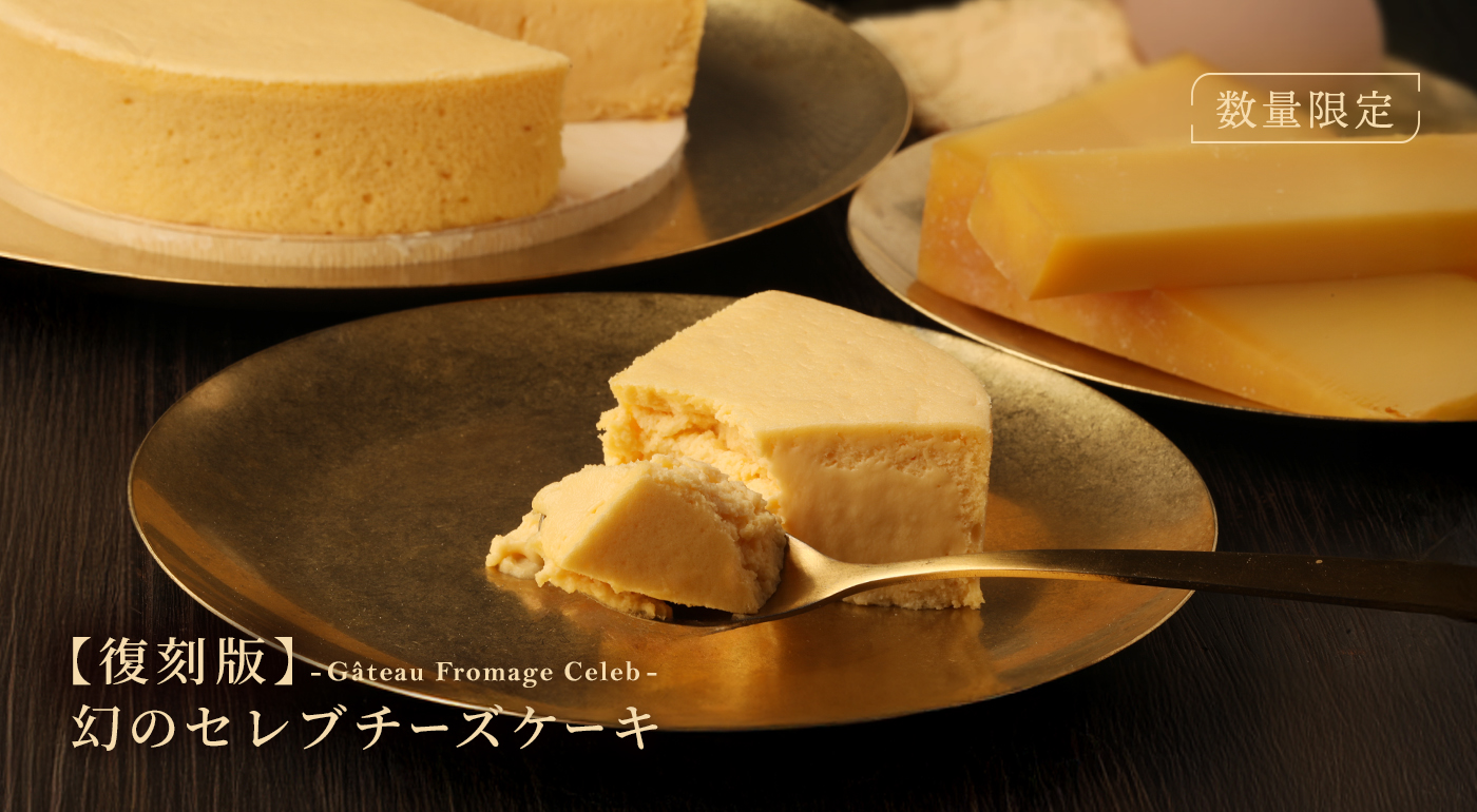 幻のセレブチーズケーキ（15cm）