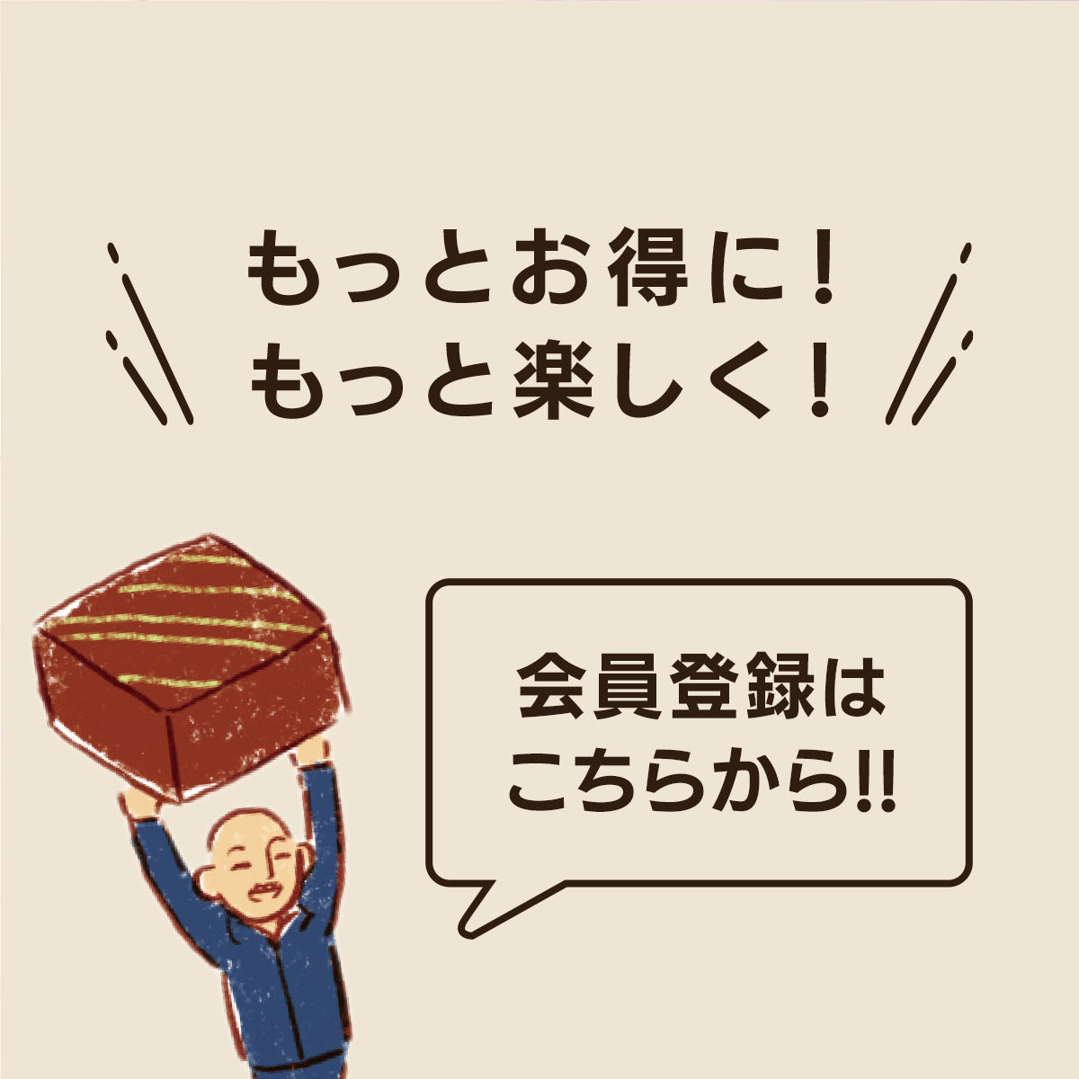オンラインショップ会員募集