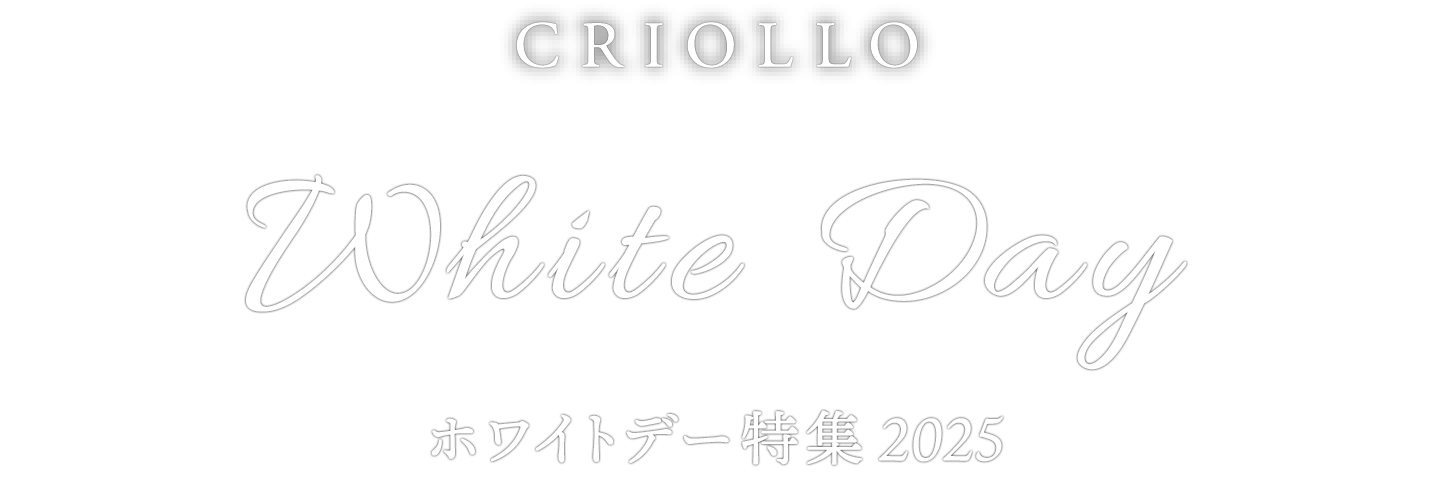 CRIOLLO ホワイトデー特集 2025