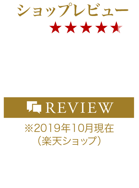 ショップレビュー4.73